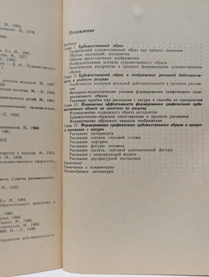Формирование графического художественного образа на занятиях по рисунку