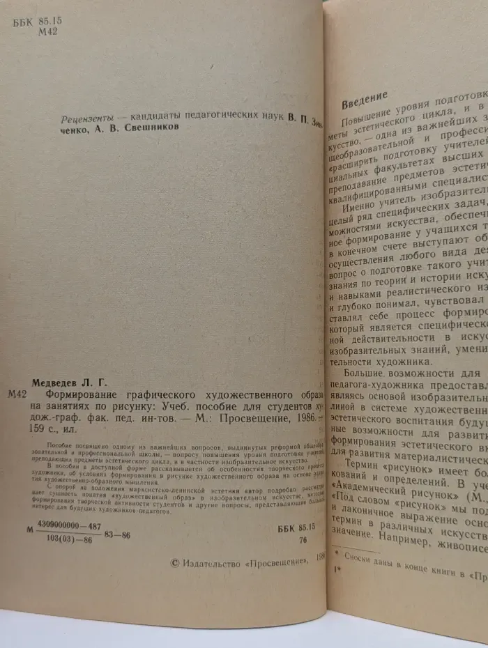 Формирование графического художественного образа на занятиях по рисунку