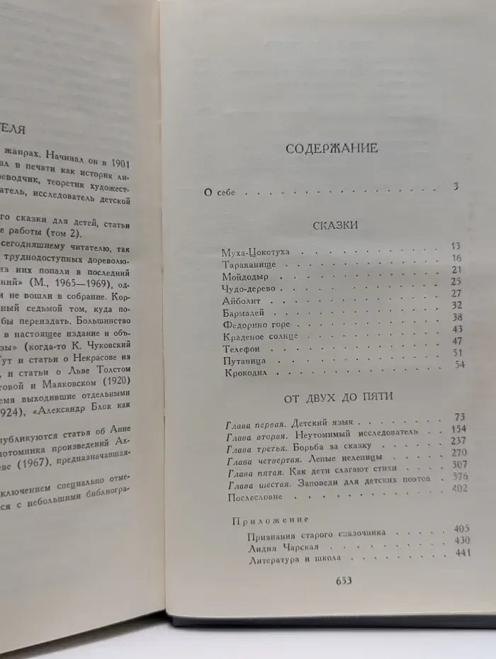 Корней Чуковский. Собрание сочинений в 2 томах. Том 1