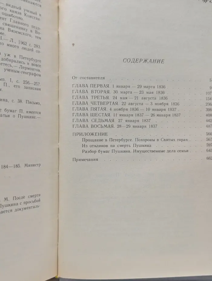 Последний год жизни Пушкина