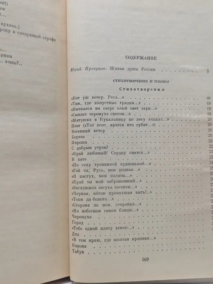 Сергей Есенин. Избранное