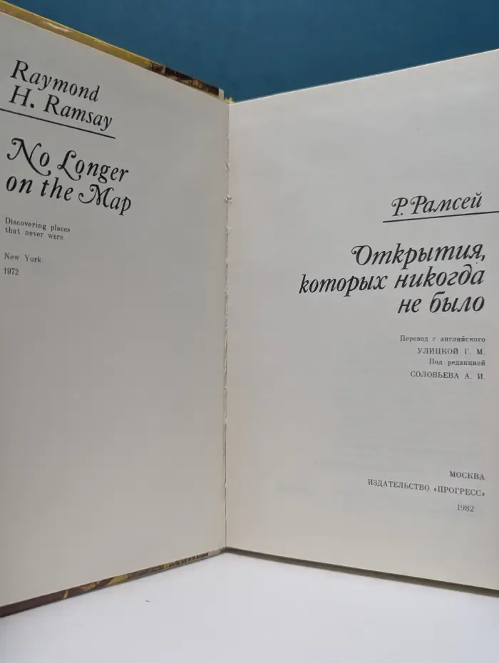Открытия, которых никогда не было