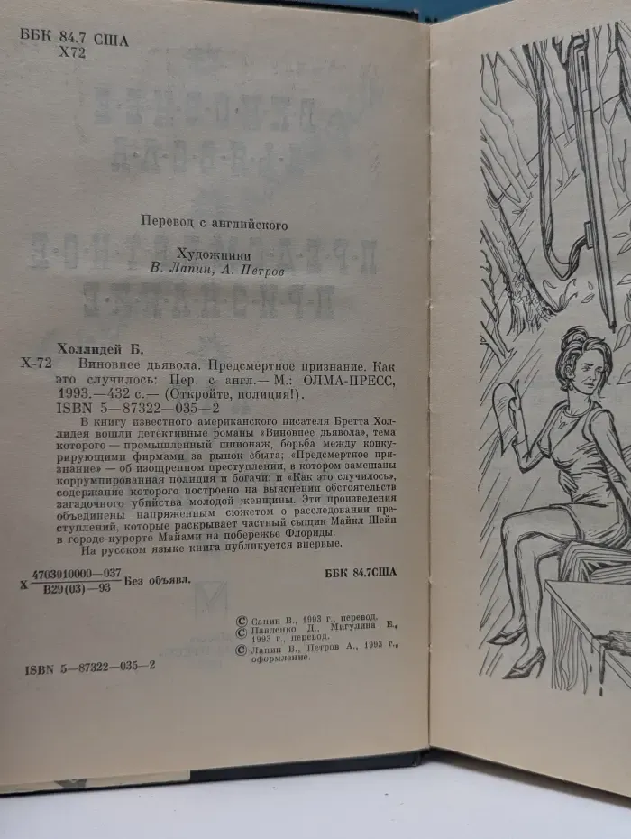 Откройте, полиция. Виновнее дьявола. Предсмертное признание. Как это случилось