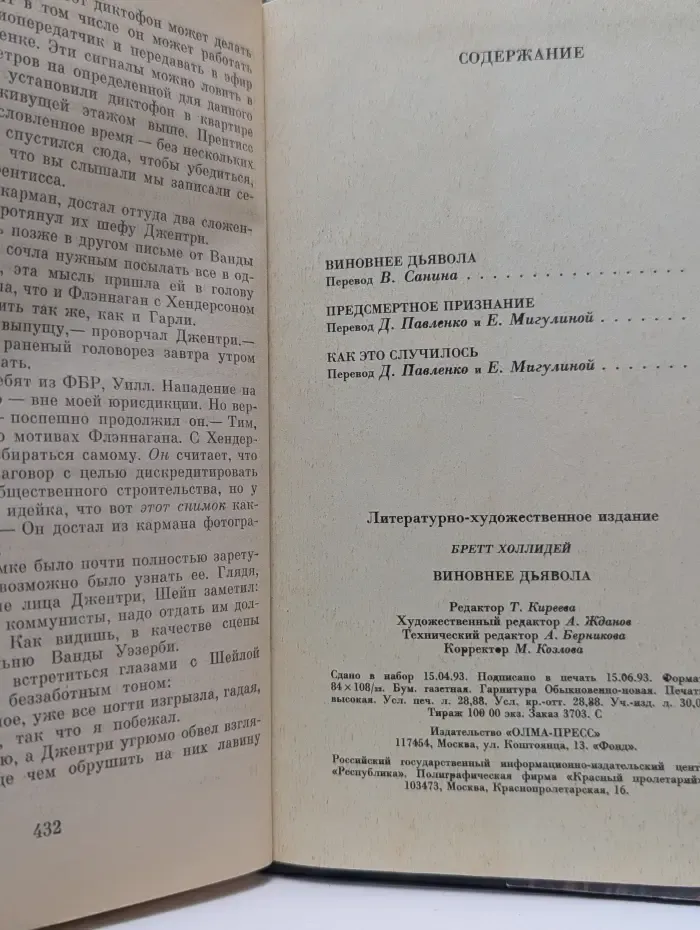 Откройте, полиция. Виновнее дьявола. Предсмертное признание. Как это случилось