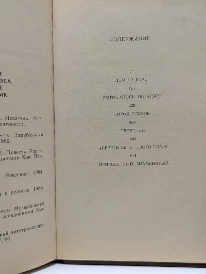 Убереги ее от злого глаза