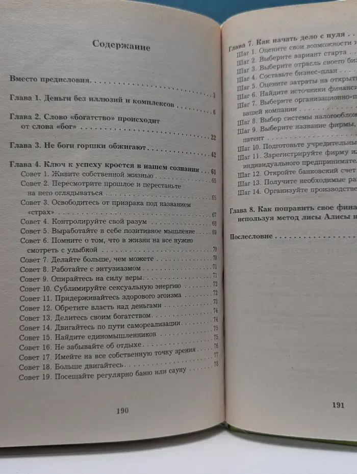 Почему вы болеете и бедны...100 способов стать умным, здоровым и богатым!