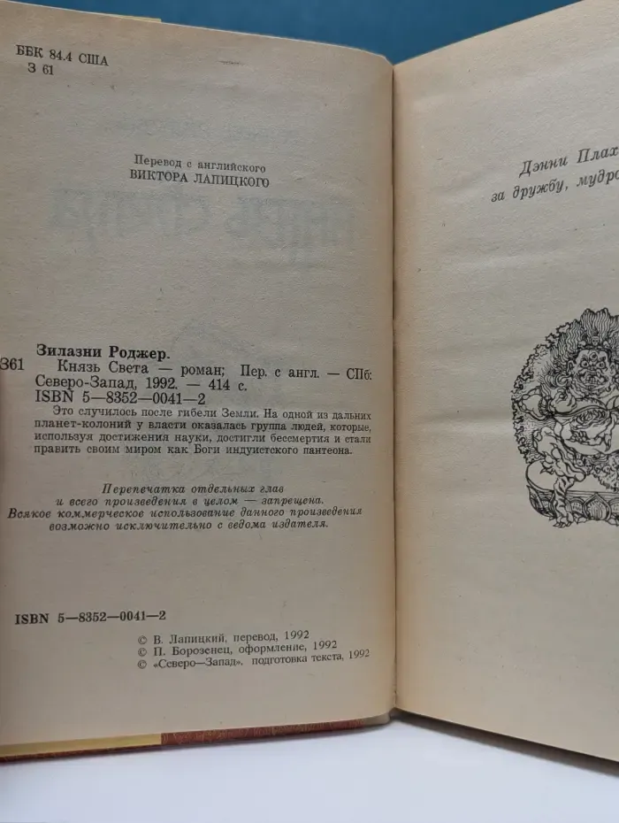 Князь Света
