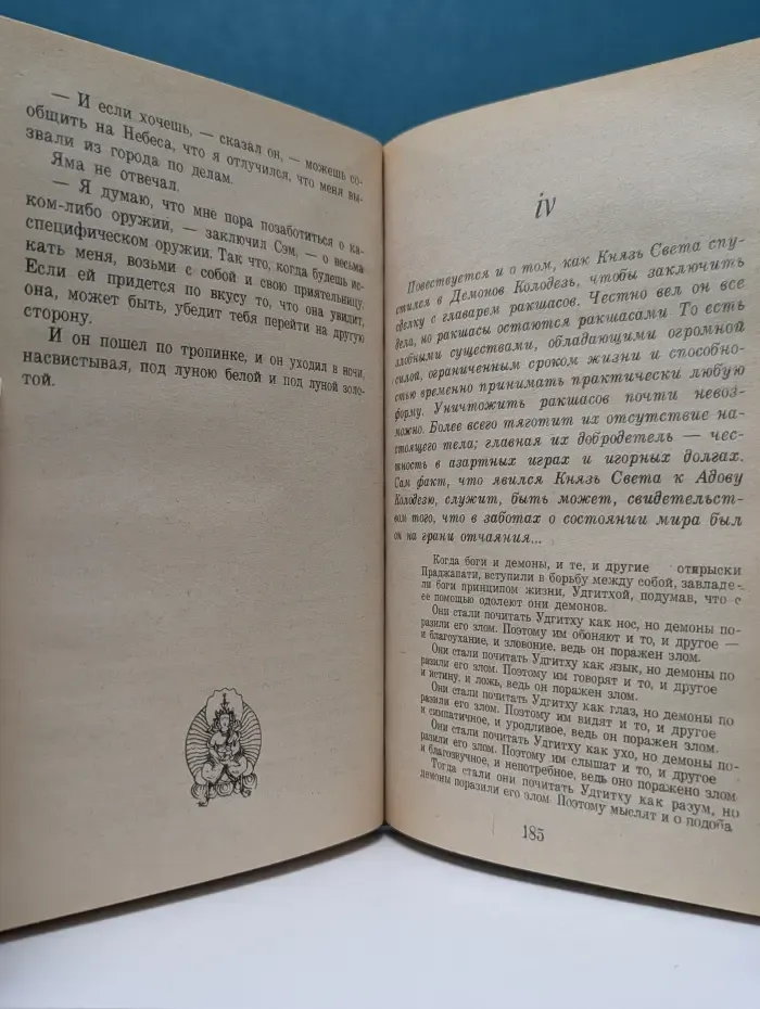 Князь Света
