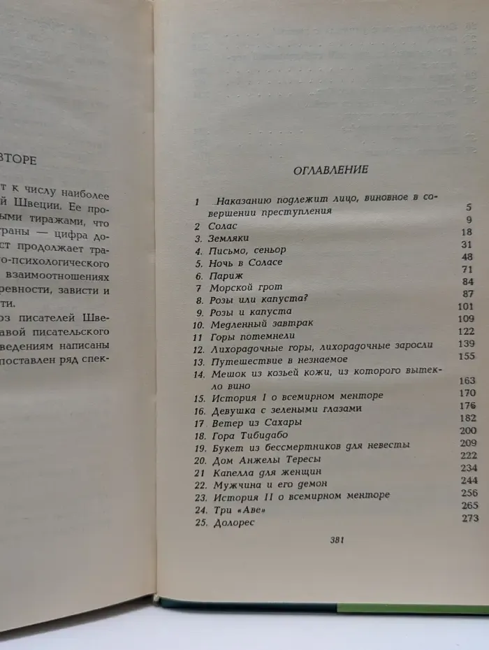 Женская библиотека. Гости Анжелы Тересы