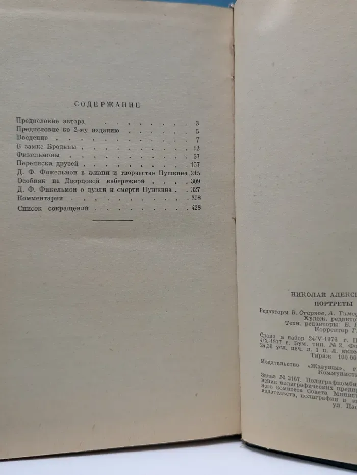 Портреты заговорили