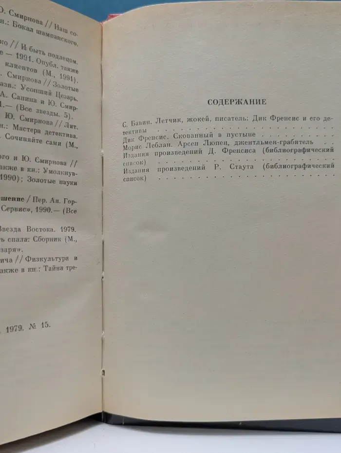 Остросюжетный детектив. Выпуск № 8. Скованный в пустыне