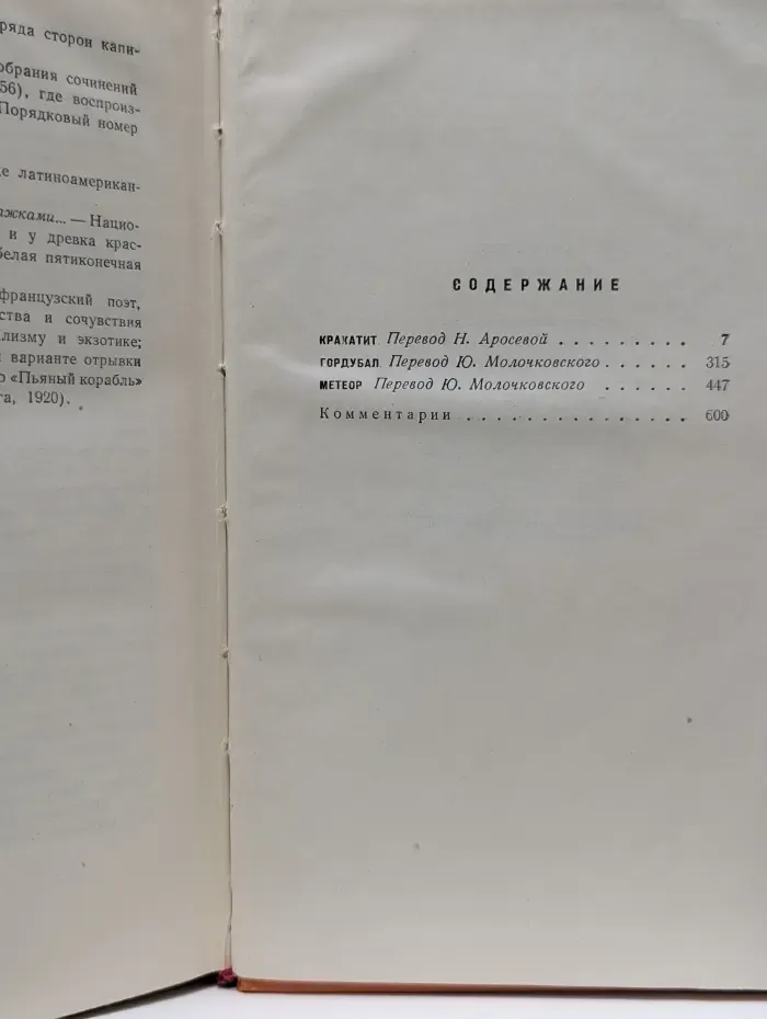 К. Чапек. Сочинения в 5 томах. Том 4