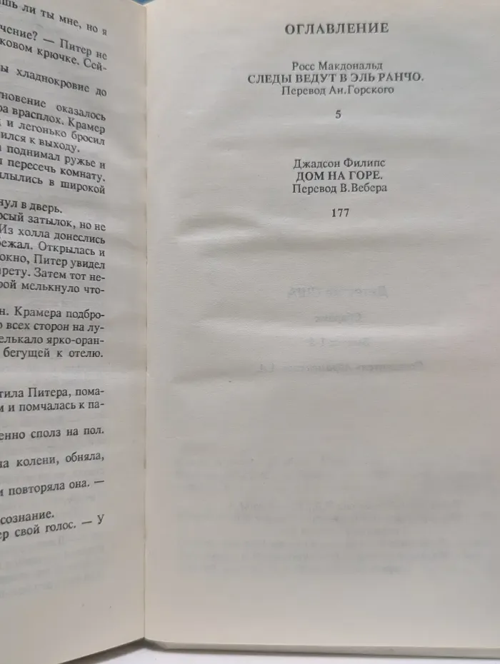 Детектив США. Сборник. Выпуск № 1