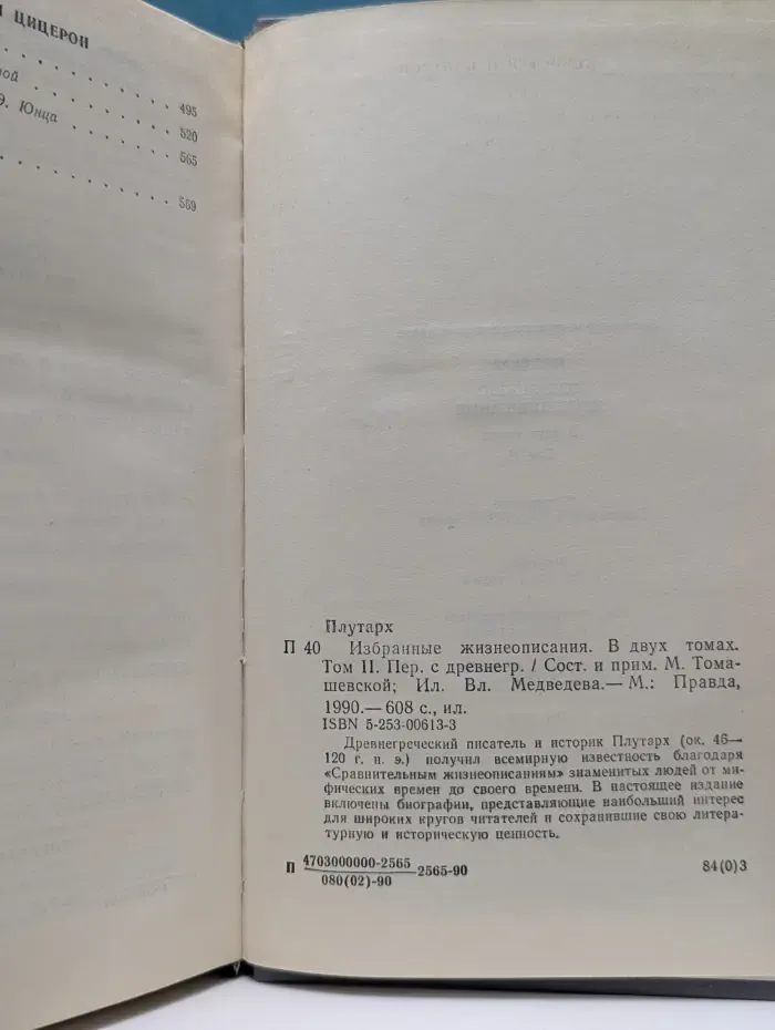 Плутарх. Избранные жизнеописания. В 2 томах. Том 2