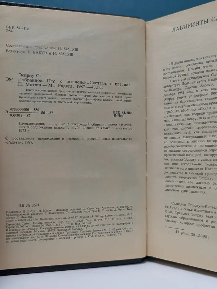Салвадор Эсприу. Избранное