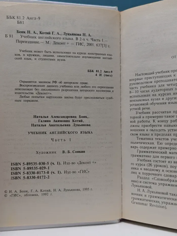 Учебник английского языка. В 2 частях. Часть 1