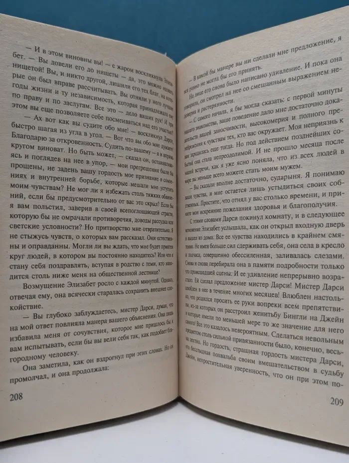 Гордость и предубеждение