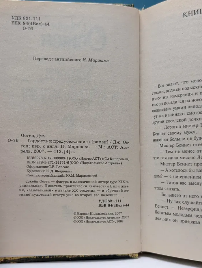 Гордость и предубеждение