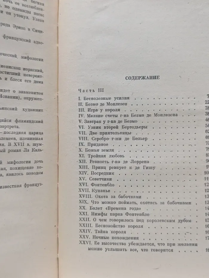 Виконт де Бражелон, или Десять лет спустя. Части 3-4