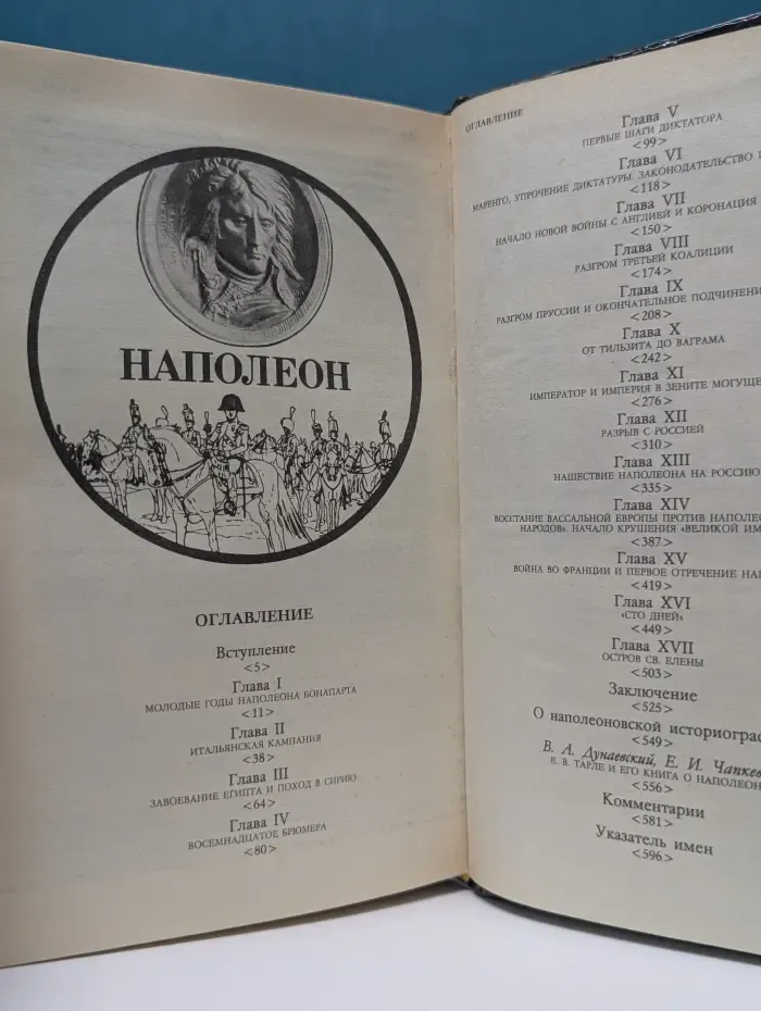 Наполеон