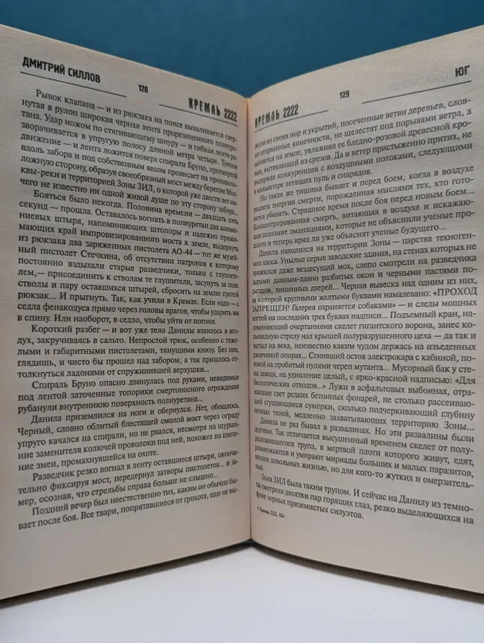 Я люблю читать. Кремль 2222. Юг