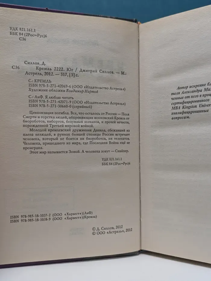 Я люблю читать. Кремль 2222. Юг