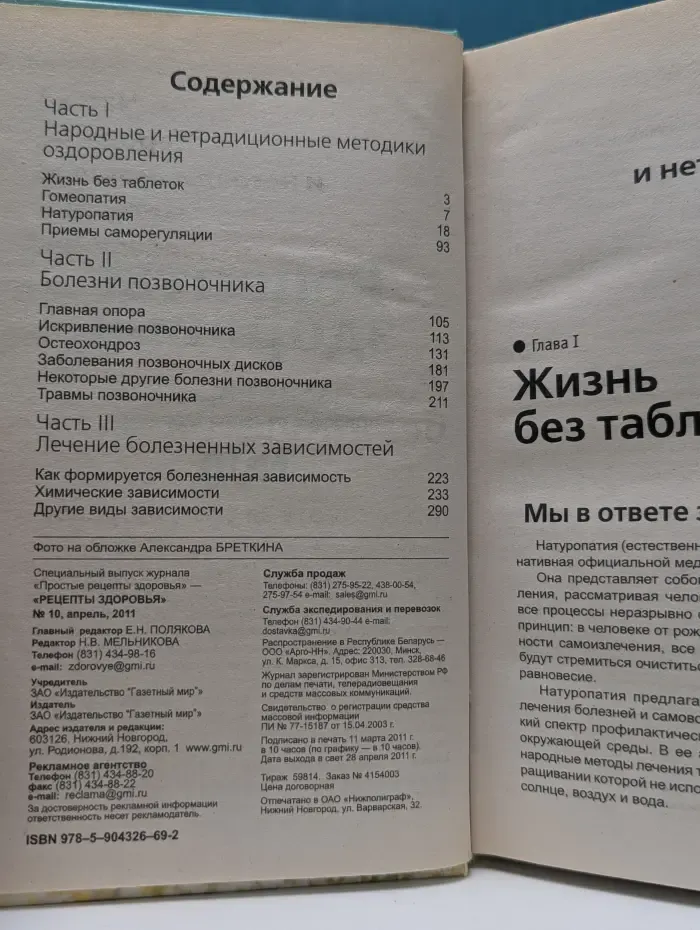 Рецепты здоровья. Выпуск № 10/2011. Советы врачей и читателей
