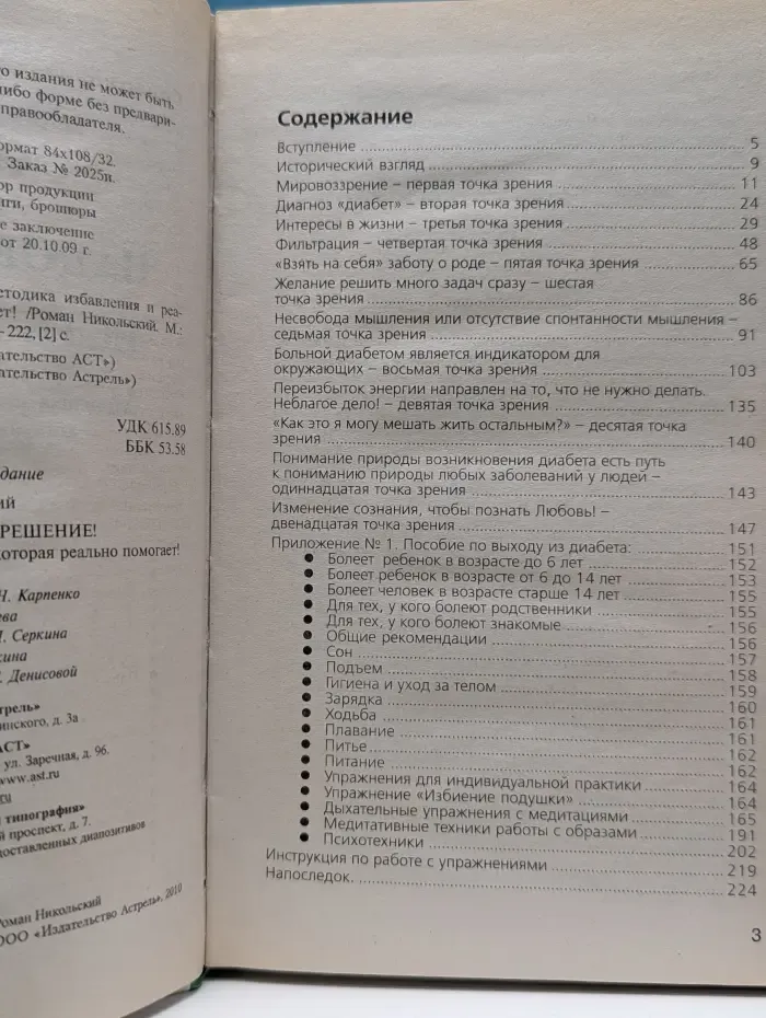 Надоел диабет? Есть решение! Методика избавления и реабилитации, которая реально помогает!
