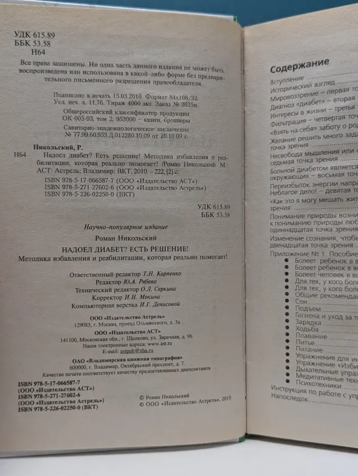 Надоел диабет? Есть решение! Методика избавления и реабилитации, которая реально помогает!