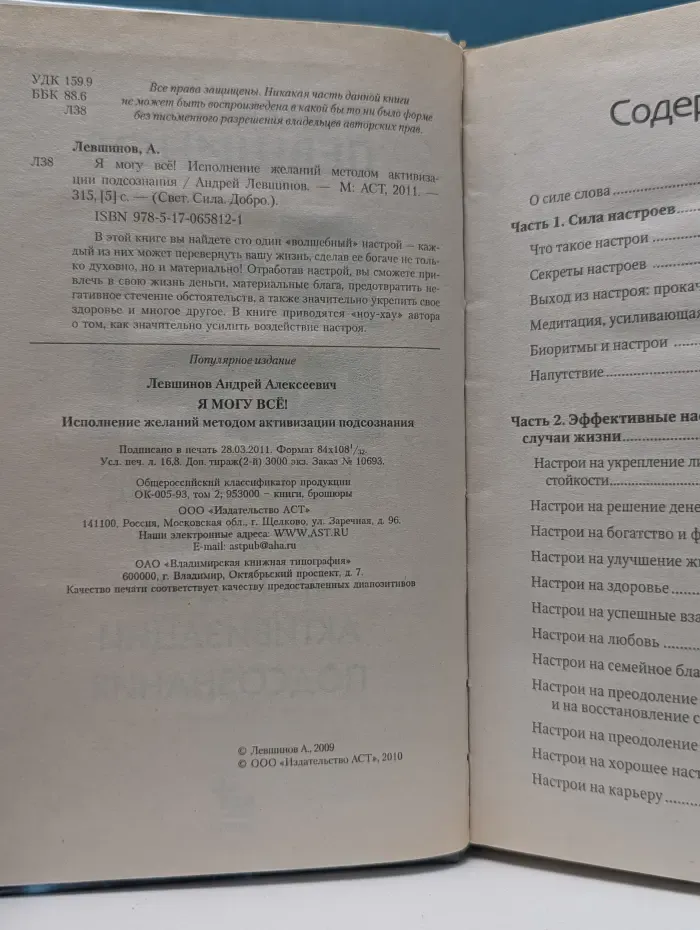 Свет. Сила. Добро. Я могу все! Исполнение желаний методом активизации подсознания