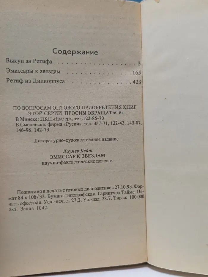 Сокровищница боевой фантастики и приключений. Эмиссар к звездам