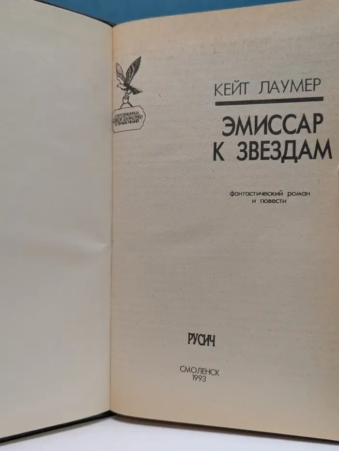 Сокровищница боевой фантастики и приключений. Эмиссар к звездам