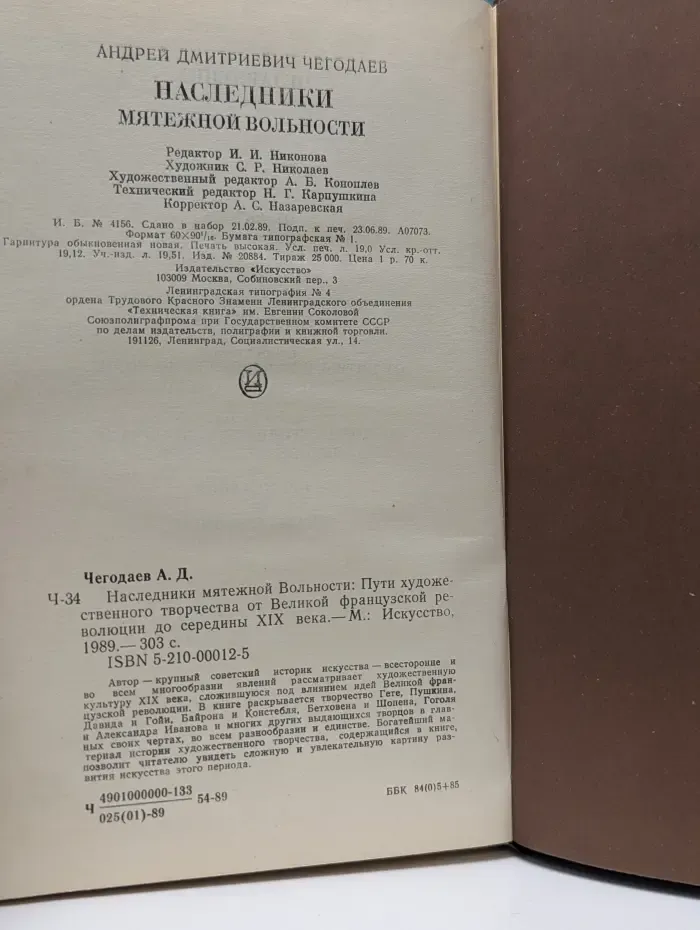 Наследники мятежной вольности