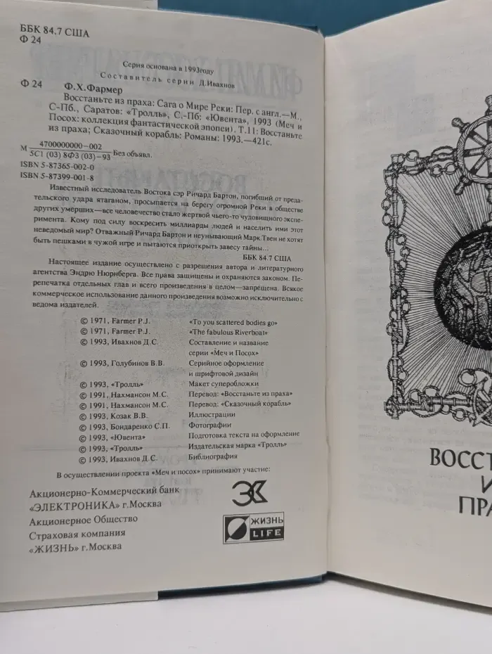 Меч и Посох. Том 11. Восстаньте из праха. Сага о Мире Реки