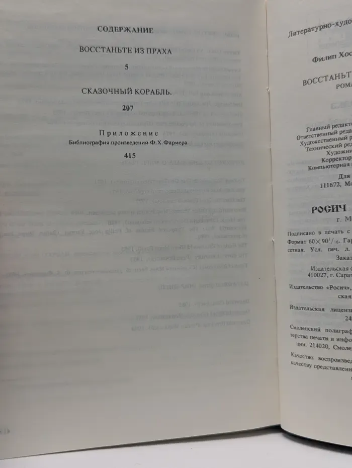 Меч и Посох. Том 11. Восстаньте из праха. Сага о Мире Реки