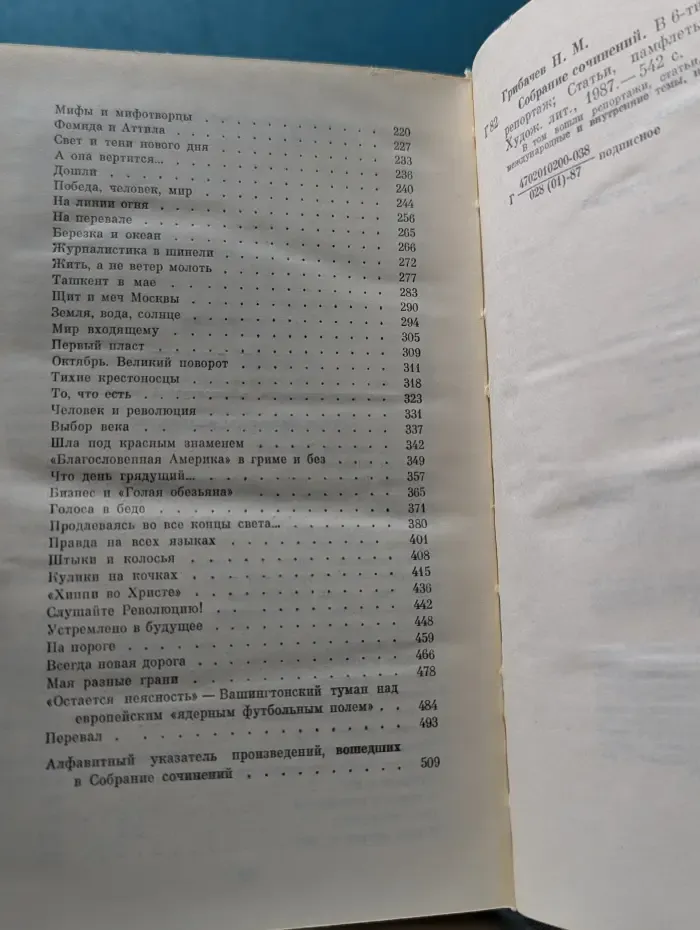 Николай Грибачев. Собрание сочинений в 6 томах. Том 6