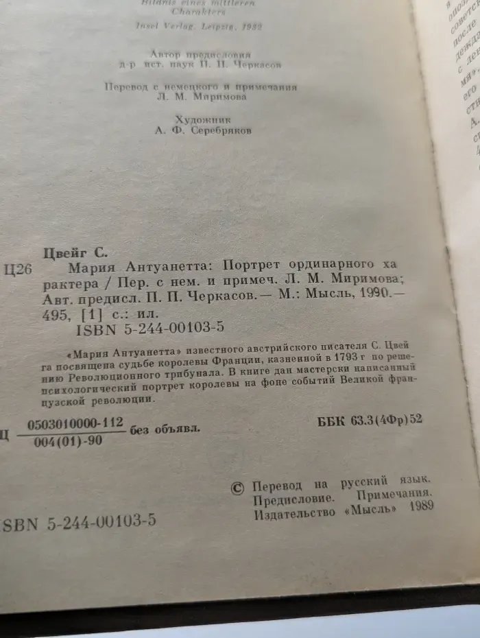 Мария Антуанетта