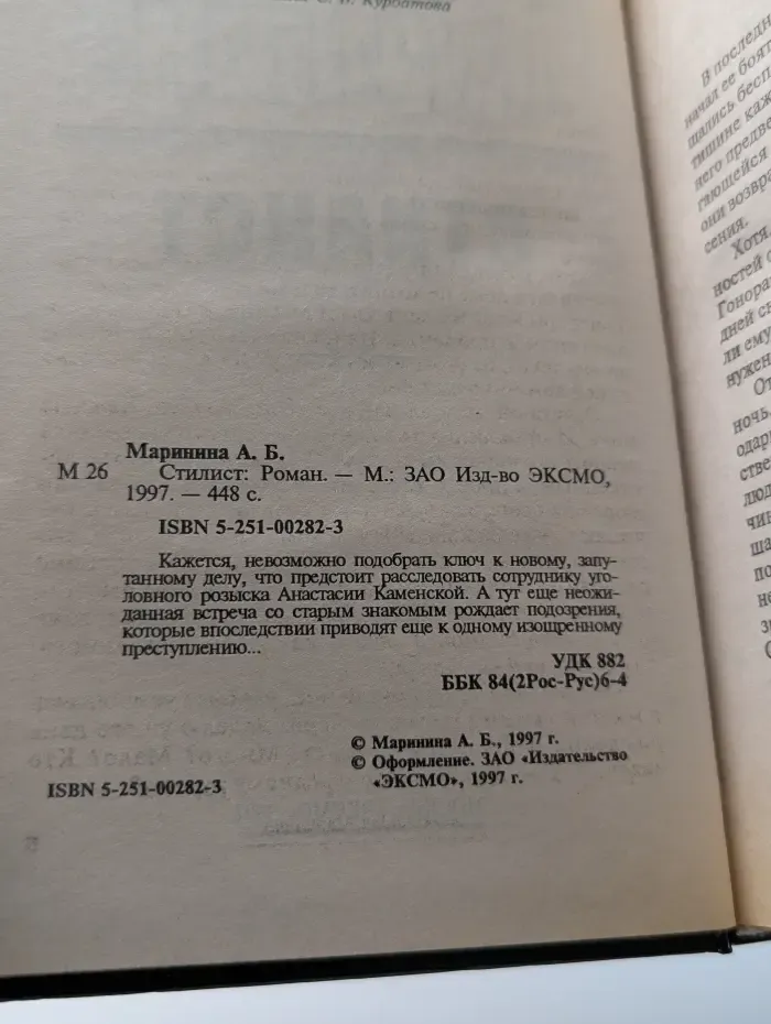 Стилист