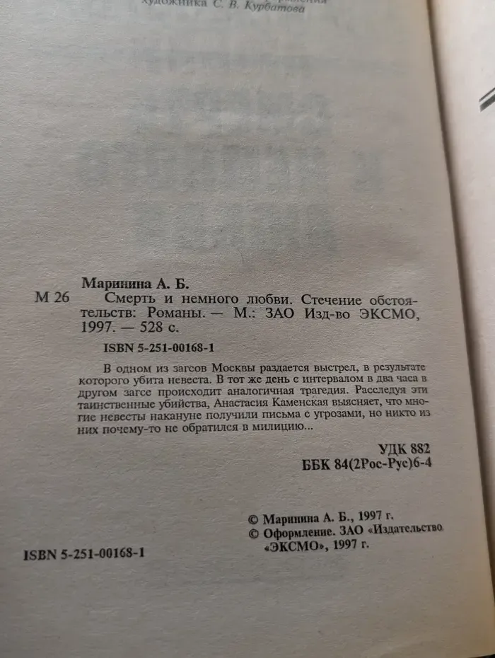 Смерть и немного любви
