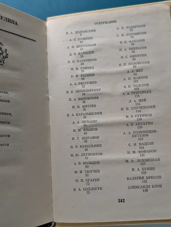 Я помню чудное мгновенье