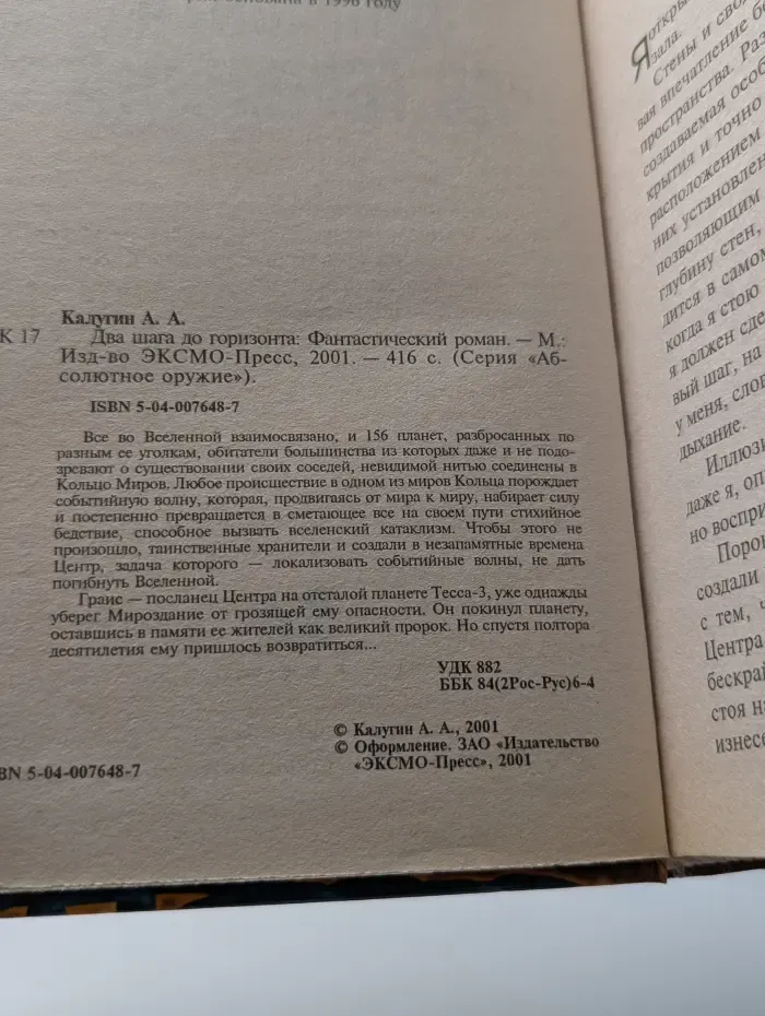 Абсолютное оружие. Два шага до горизонта