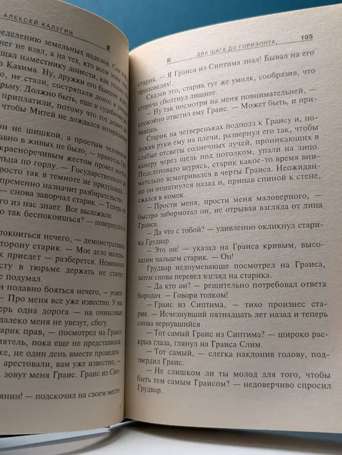 Абсолютное оружие. Два шага до горизонта