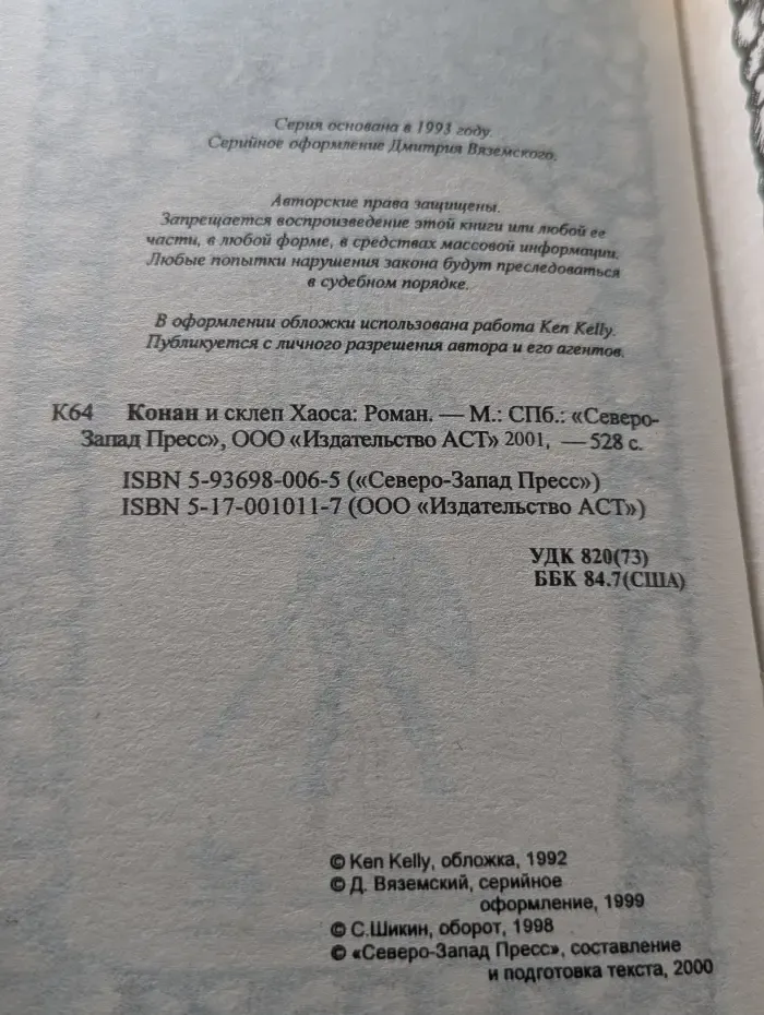 Конан. Конан и склеп Хаоса