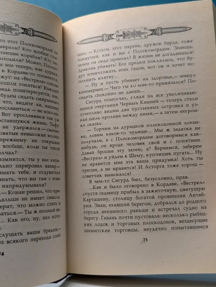 Конан. Конан и склеп Хаоса