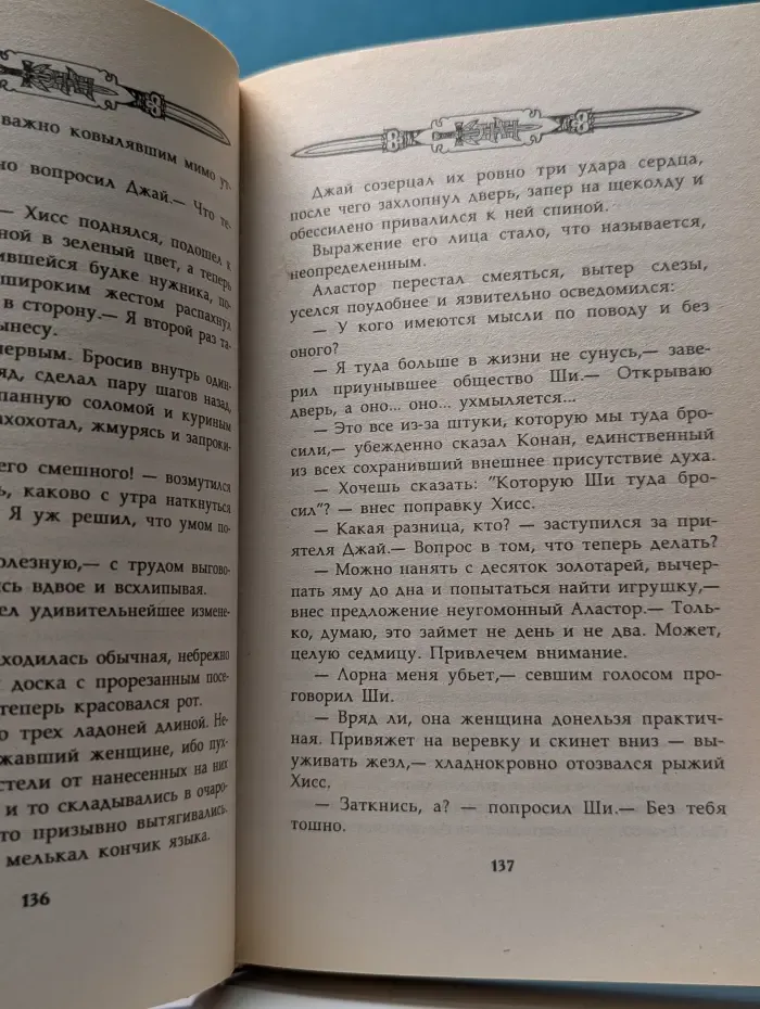 Конан и повелитель молний