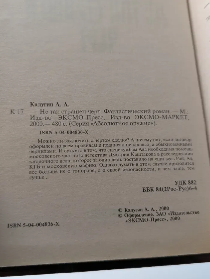 Абсолютное оружие. Не так страшен черт