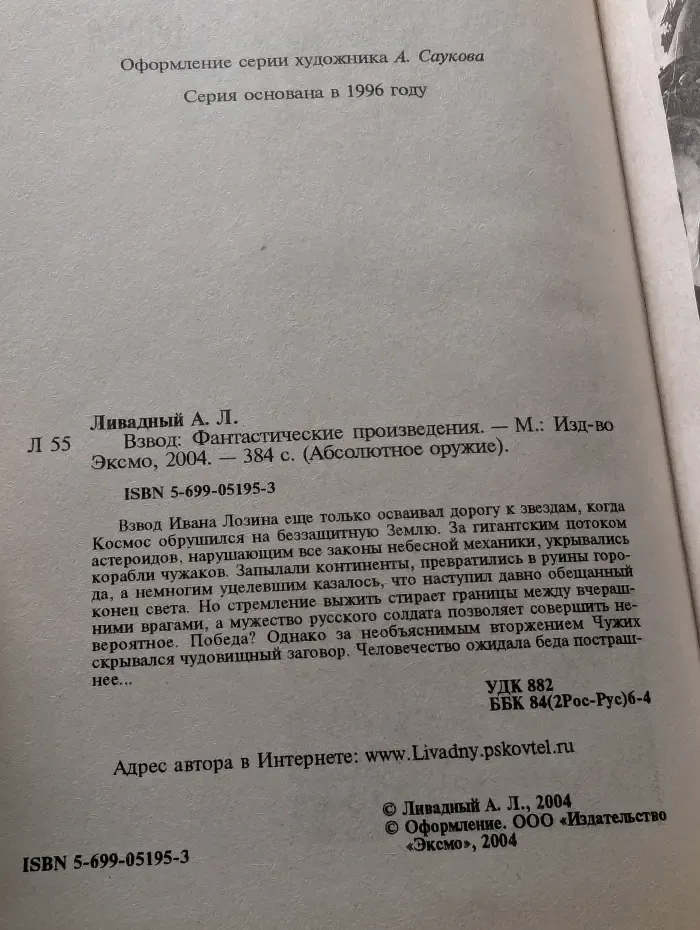 Абсолютное оружие. Взвод