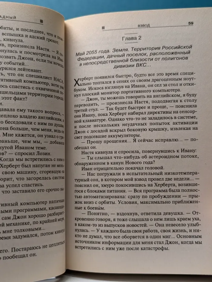 Абсолютное оружие. Взвод