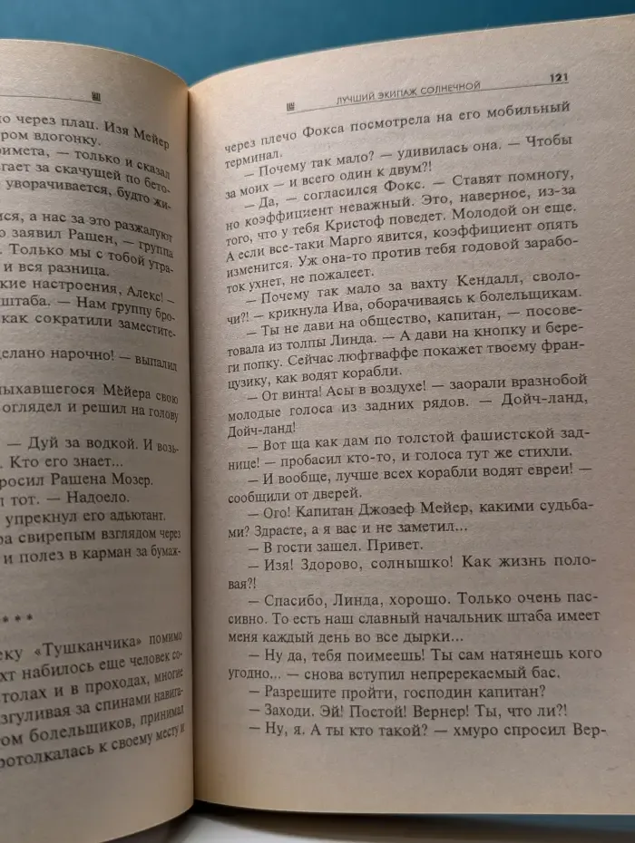 Абсолютное оружие. Лучший экипаж Солнечной