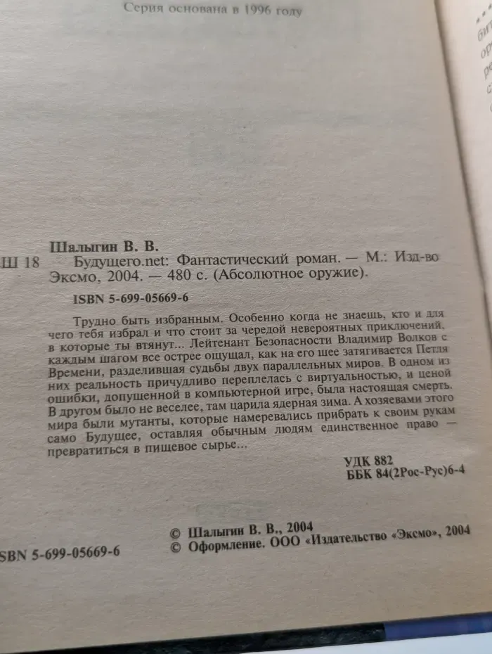 Абсолютное оружие. Будущего.net